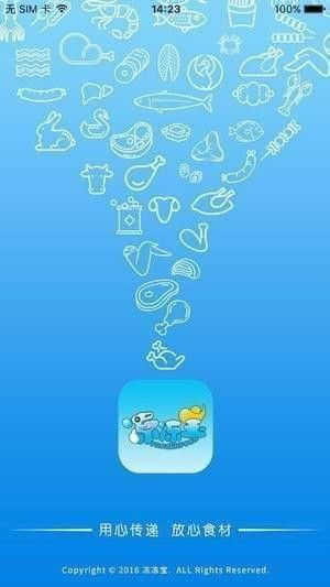 冻冻宝免费下载 冻冻宝手机客户端苹果版下载 v1.0