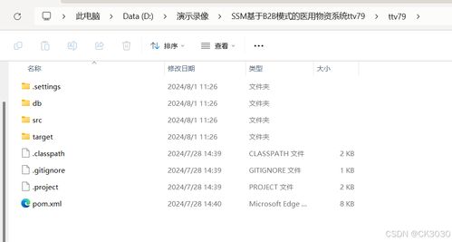 ssm基于b2b模式的医用物资系统ttv79 柱形统计图